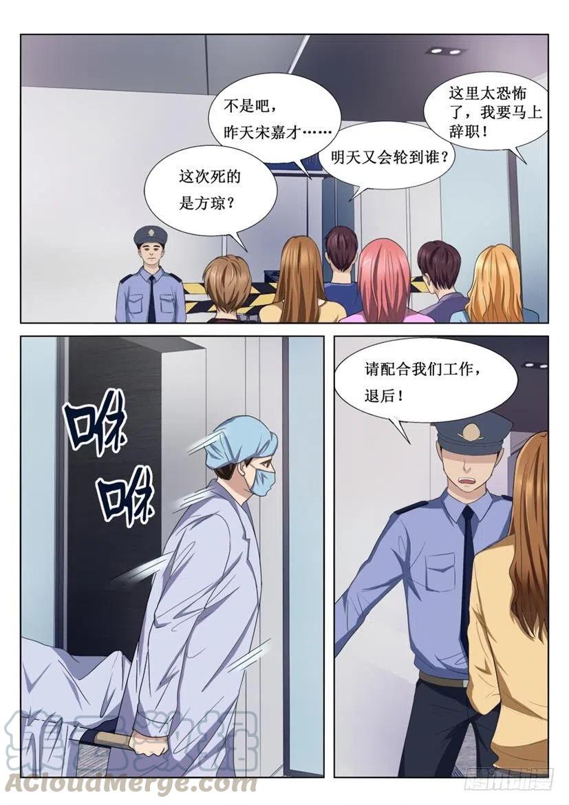 《遗司》漫画最新章节第73话 争执免费下拉式在线观看章节第【4】张图片