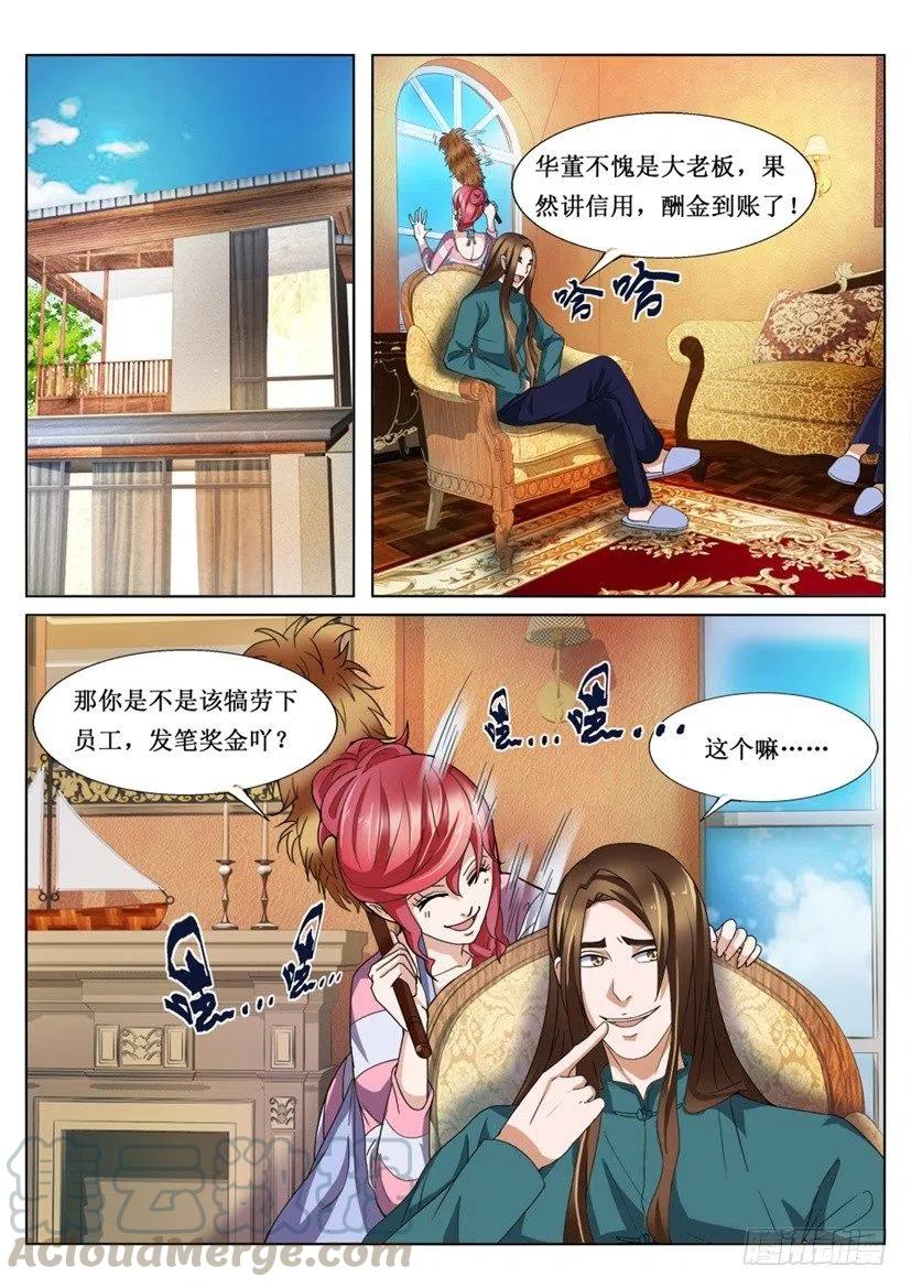 《遗司》漫画最新章节第77话 华亚宇免费下拉式在线观看章节第【2】张图片