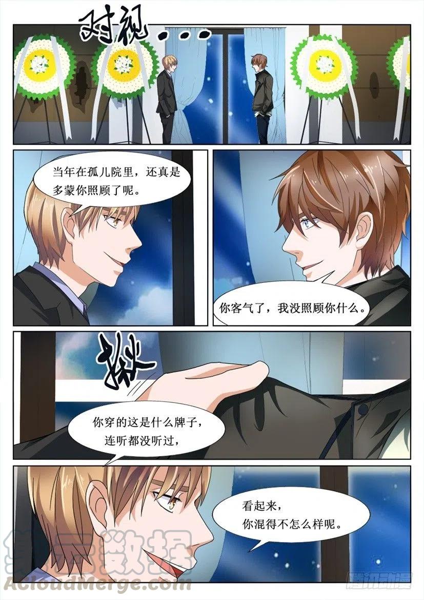 《遗司》漫画最新章节第79话  叙旧免费下拉式在线观看章节第【4】张图片