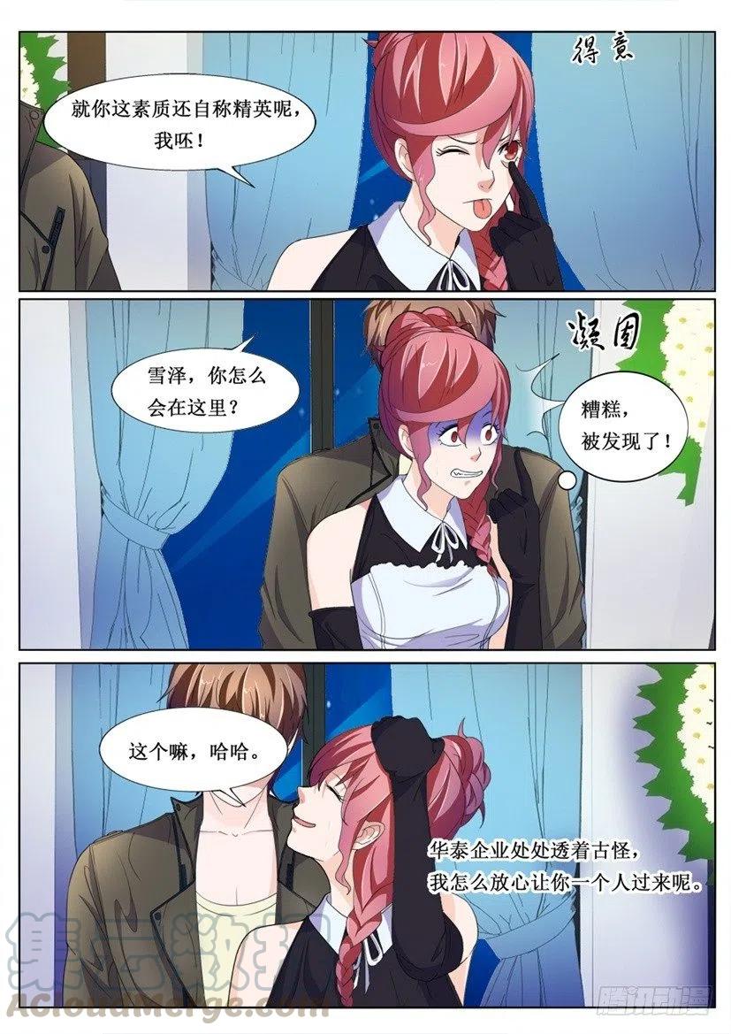 《遗司》漫画最新章节第79话  叙旧免费下拉式在线观看章节第【9】张图片