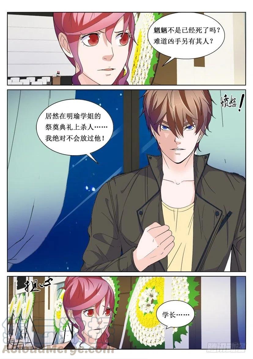 《遗司》漫画最新章节第80话 祭品免费下拉式在线观看章节第【10】张图片