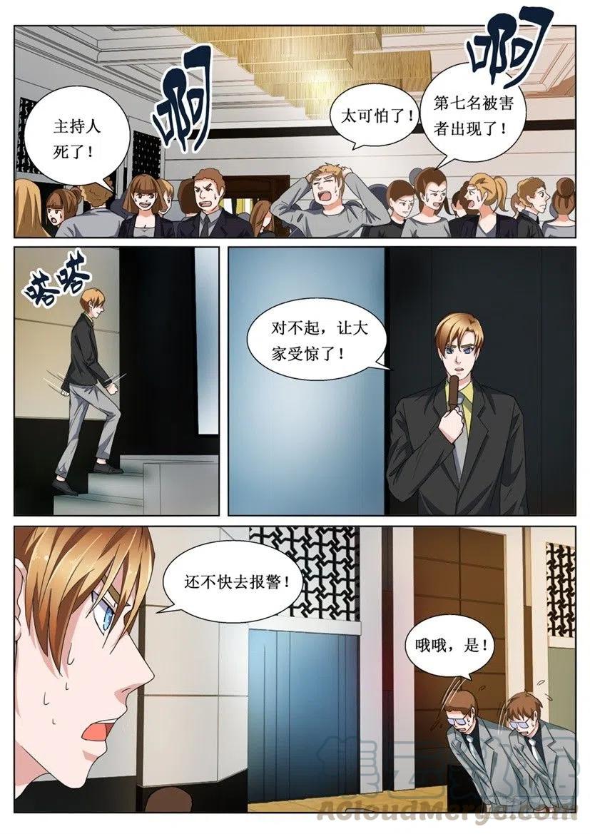 《遗司》漫画最新章节第80话 祭品免费下拉式在线观看章节第【9】张图片