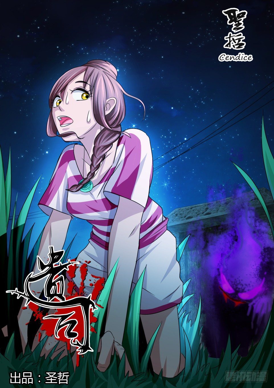 《遗司》漫画最新章节第9话 老宅免费下拉式在线观看章节第【1】张图片