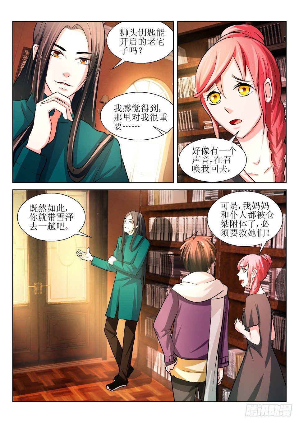 《遗司》漫画最新章节第9话 老宅免费下拉式在线观看章节第【2】张图片