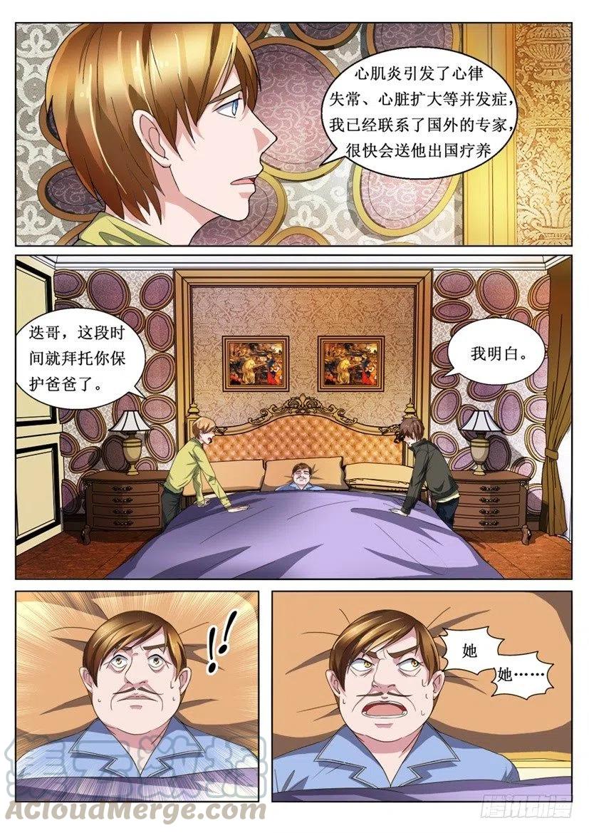 《遗司》漫画最新章节第82话 病重免费下拉式在线观看章节第【6】张图片