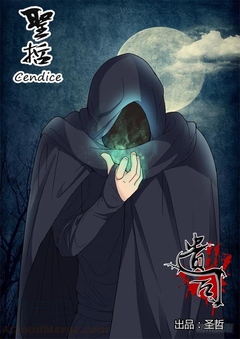 《遗司》漫画最新章节第84话 术士免费下拉式在线观看章节第【1】张图片