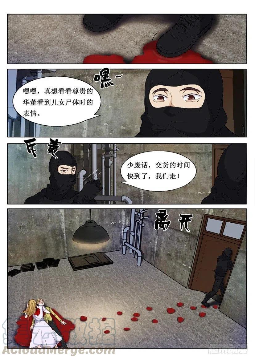 《遗司》漫画最新章节第84话 术士免费下拉式在线观看章节第【4】张图片