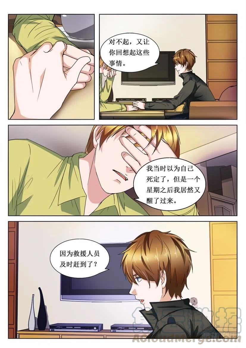 《遗司》漫画最新章节第84话 术士免费下拉式在线观看章节第【7】张图片