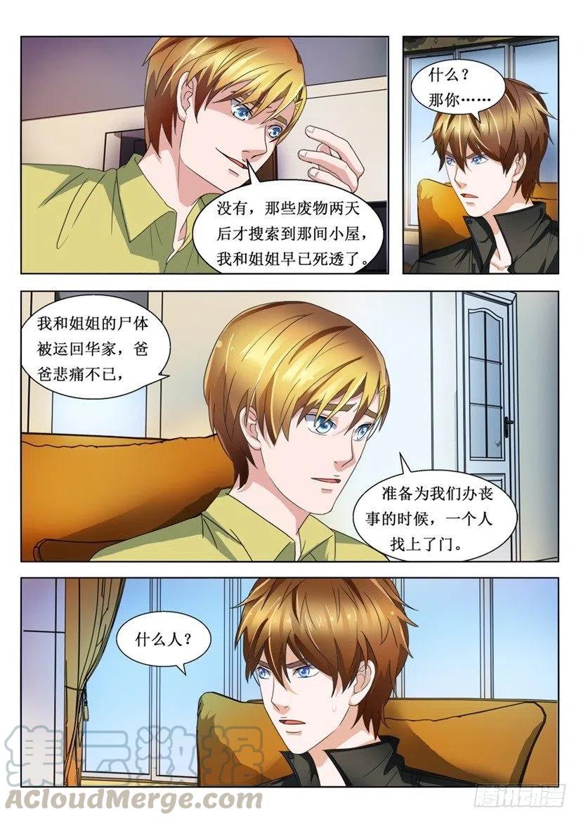 《遗司》漫画最新章节第84话 术士免费下拉式在线观看章节第【8】张图片