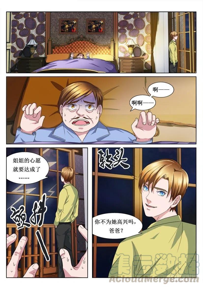 《遗司》漫画最新章节第86话 复活免费下拉式在线观看章节第【2】张图片