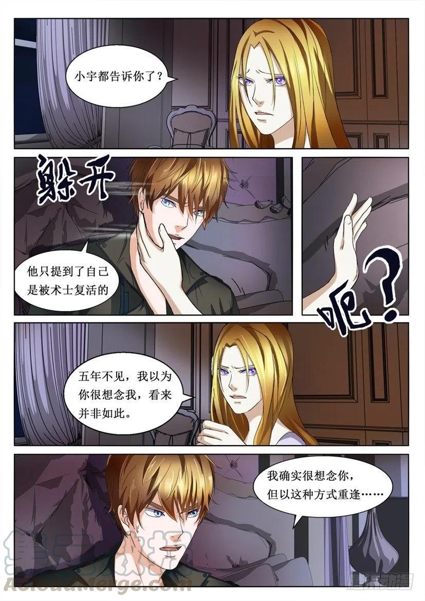 《遗司》漫画最新章节第86话 复活免费下拉式在线观看章节第【5】张图片