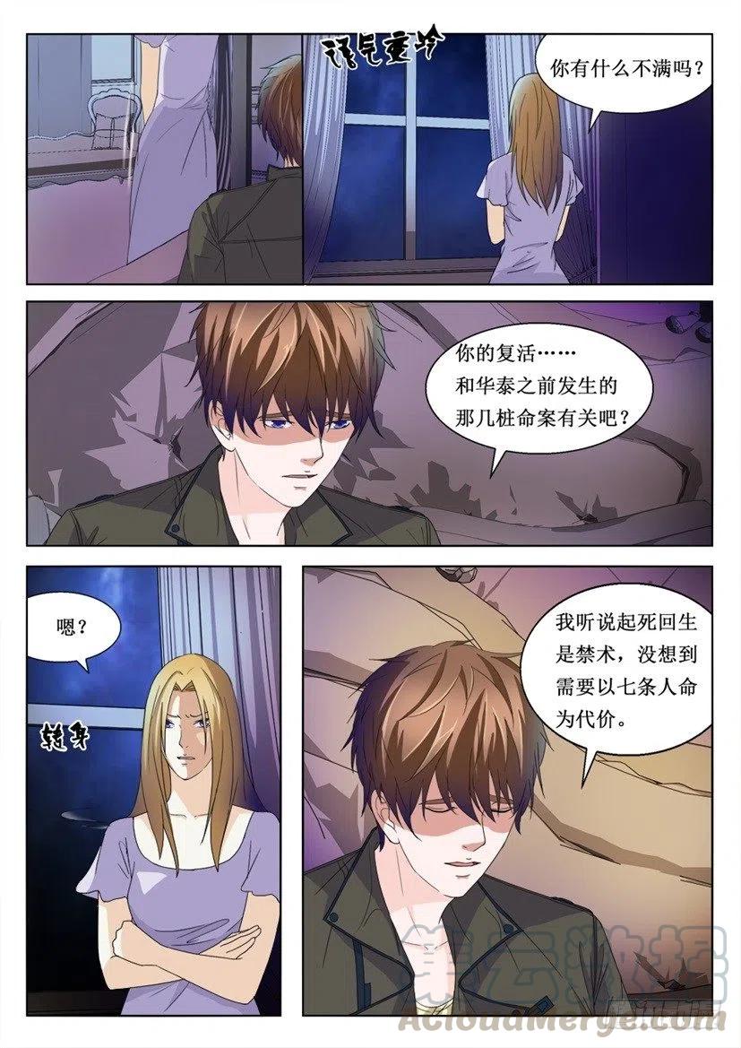 《遗司》漫画最新章节第86话 复活免费下拉式在线观看章节第【6】张图片