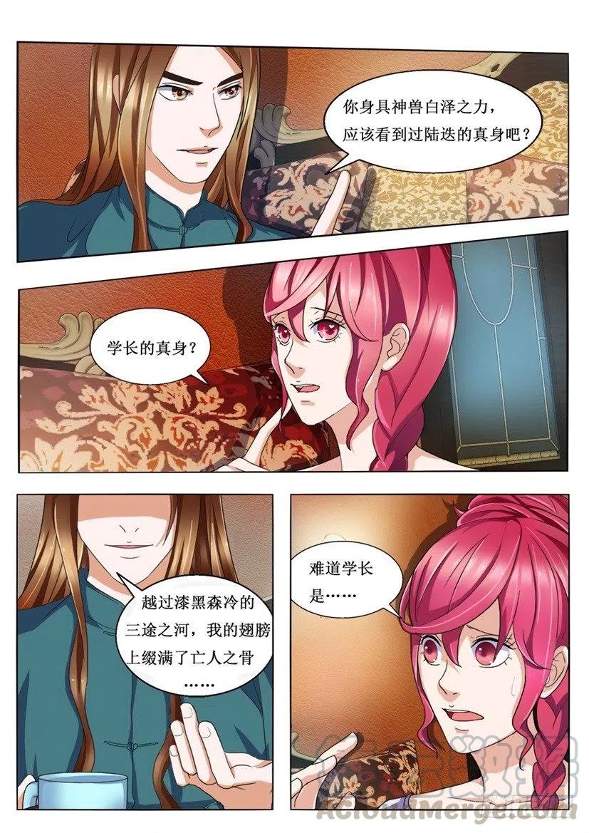 《遗司》漫画最新章节第87话 引路蝶免费下拉式在线观看章节第【4】张图片