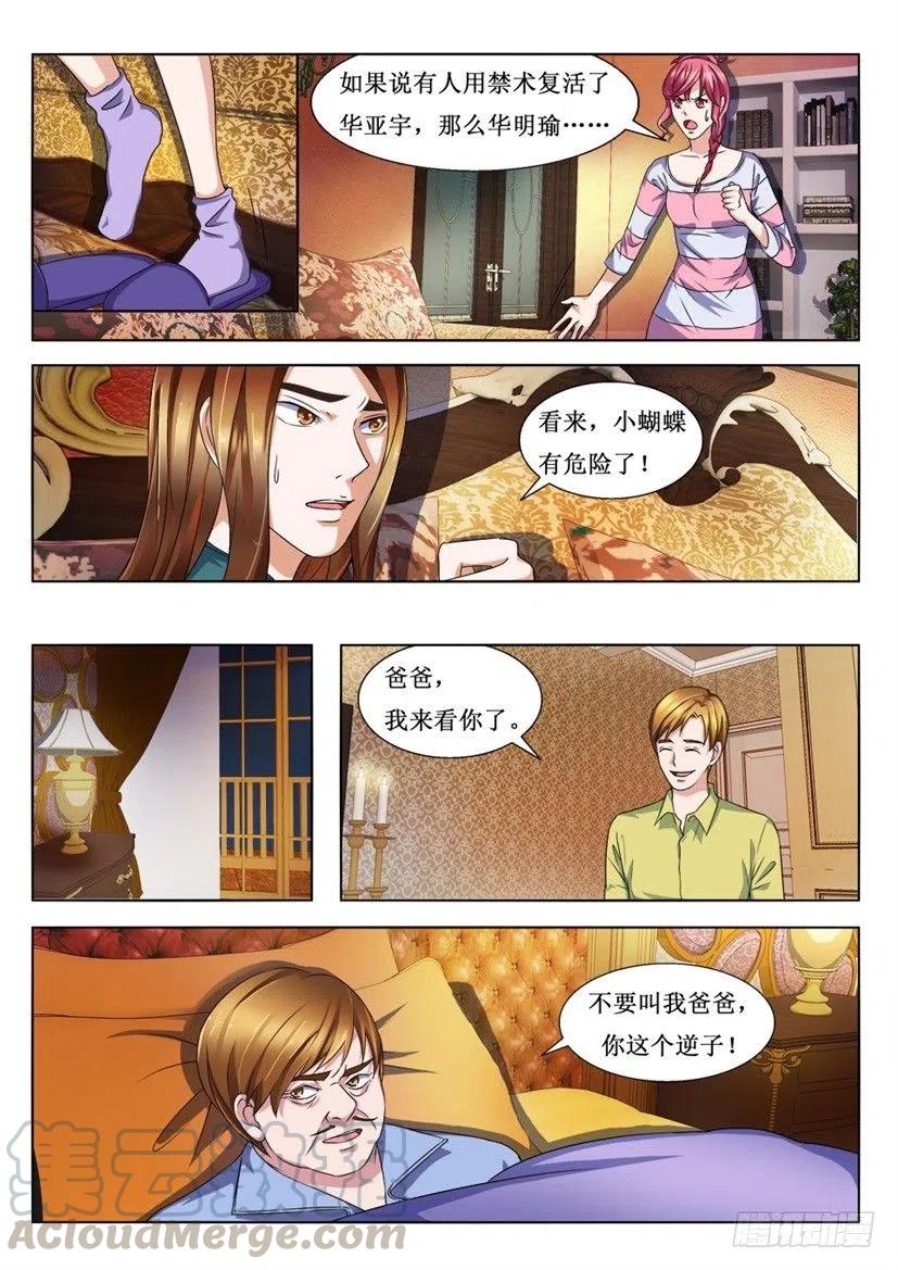 《遗司》漫画最新章节第87话 引路蝶免费下拉式在线观看章节第【9】张图片