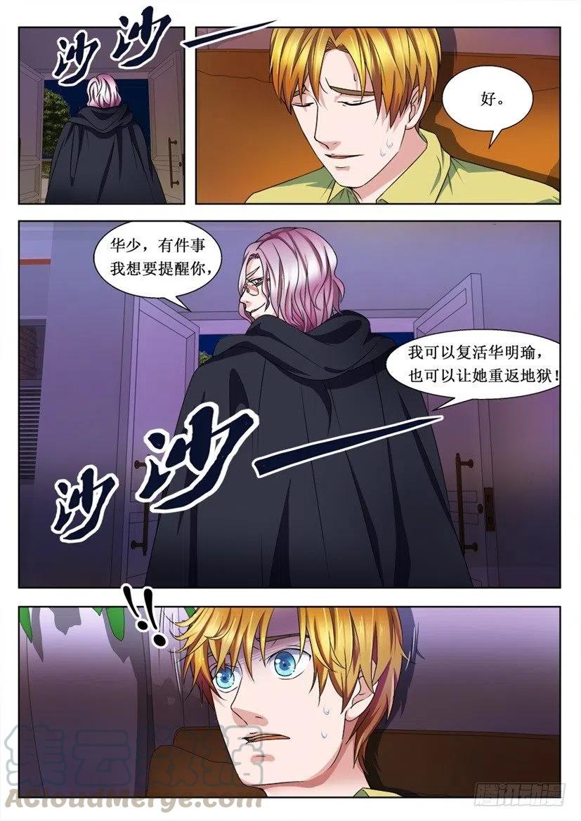 《遗司》漫画最新章节第88话 交易免费下拉式在线观看章节第【10】张图片