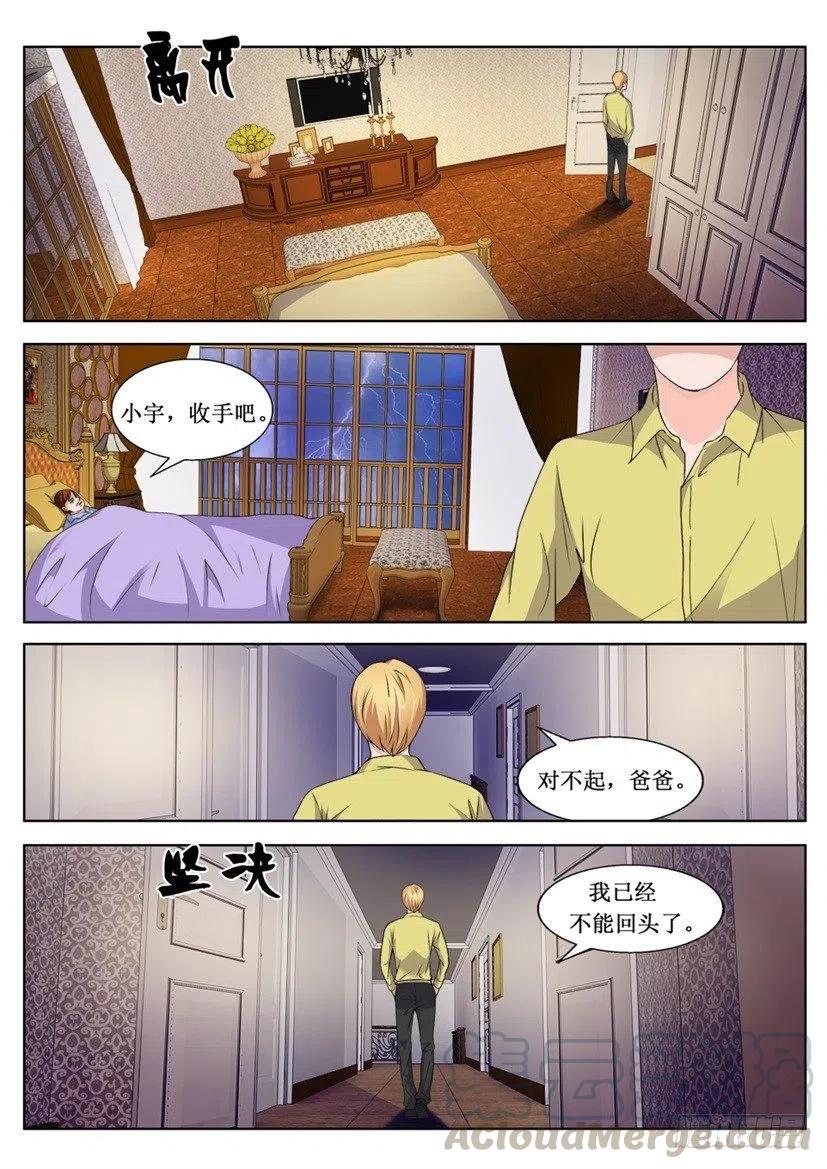 《遗司》漫画最新章节第88话 交易免费下拉式在线观看章节第【2】张图片