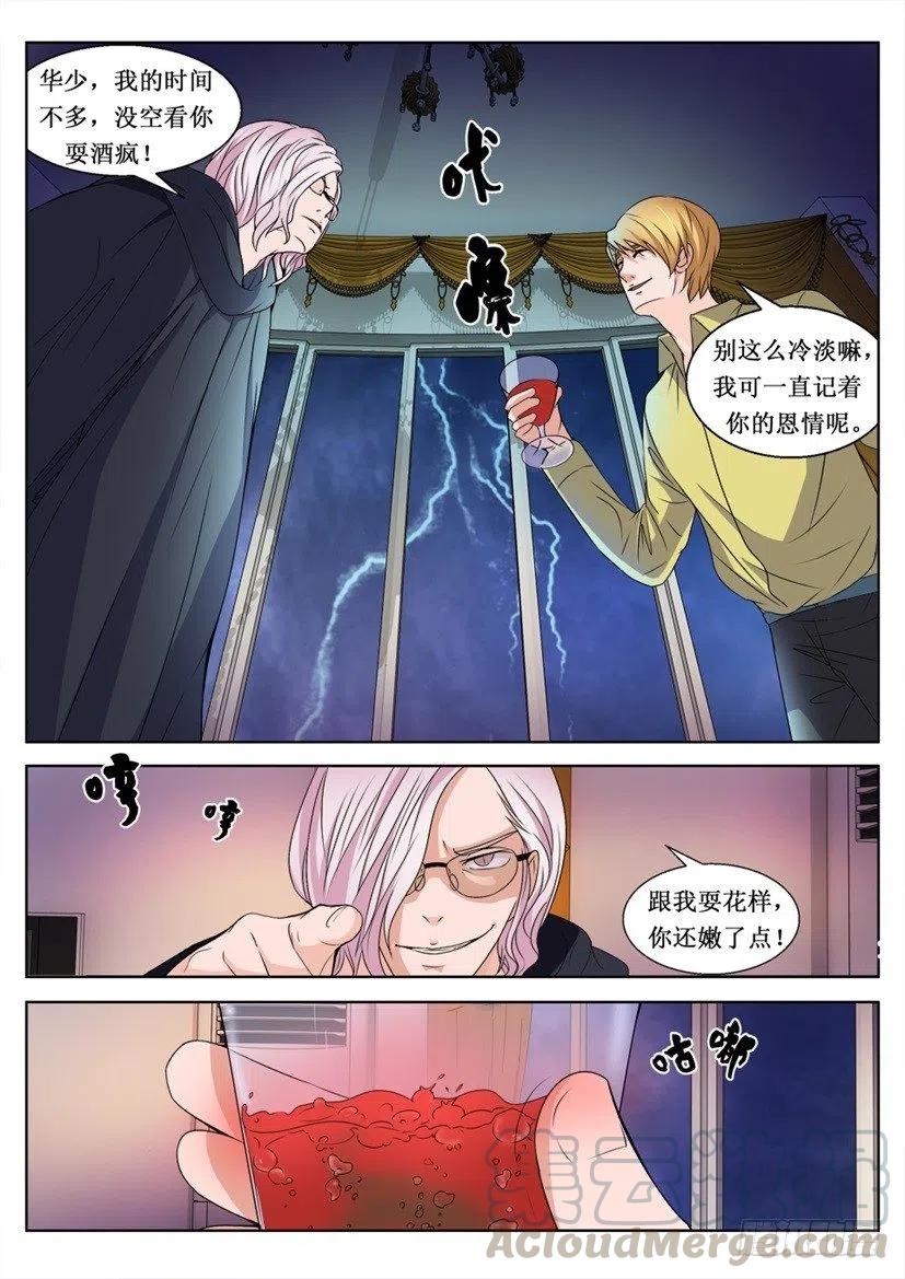 《遗司》漫画最新章节第88话 交易免费下拉式在线观看章节第【5】张图片