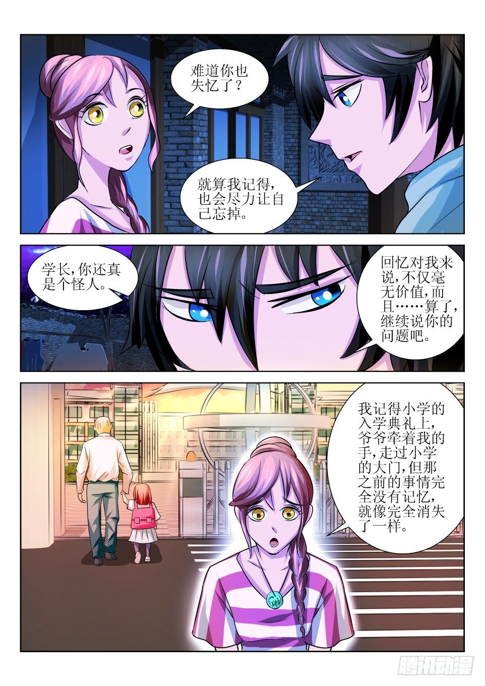 《遗司》漫画最新章节第10话 记忆之门免费下拉式在线观看章节第【5】张图片