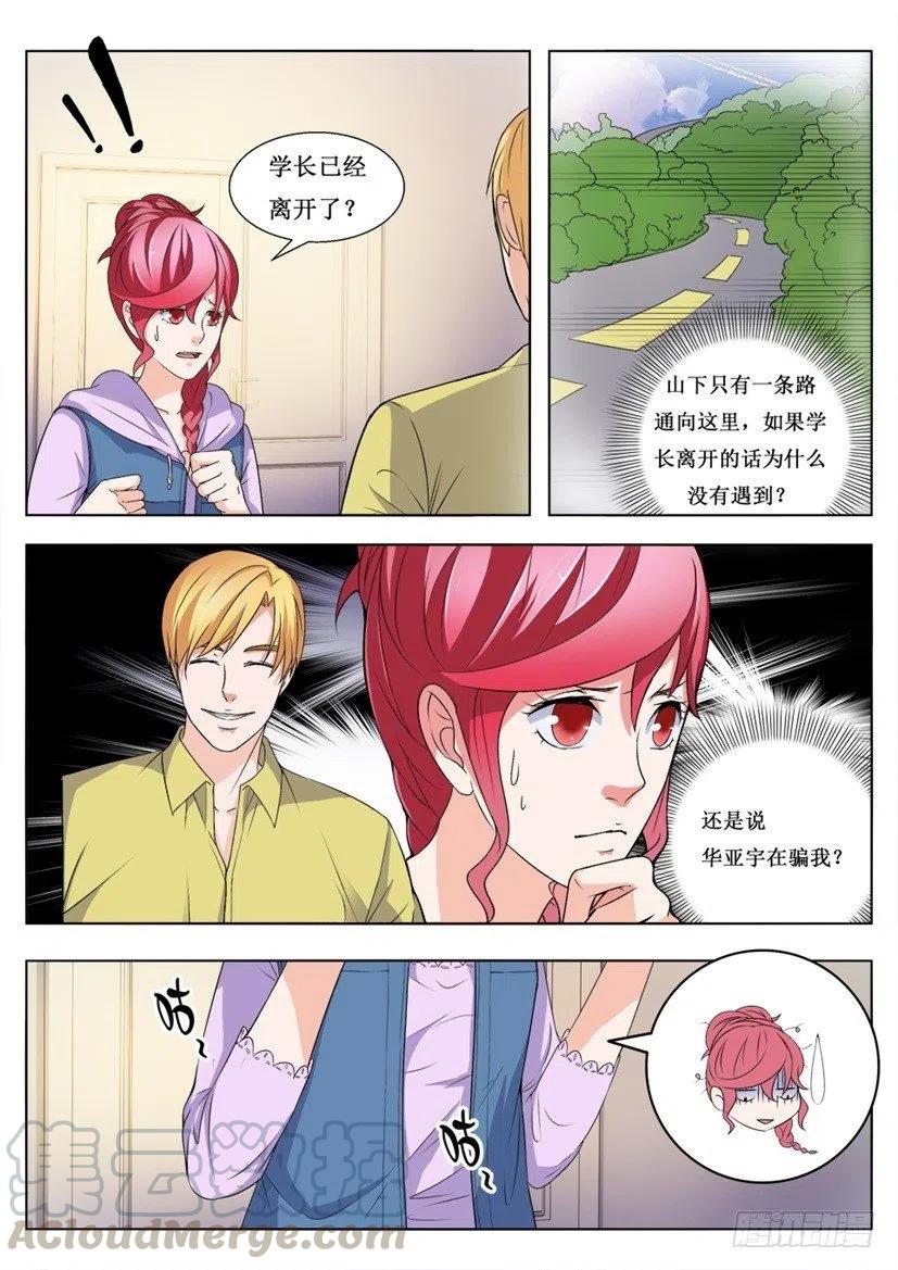 《遗司》漫画最新章节第91话 脱身免费下拉式在线观看章节第【2】张图片