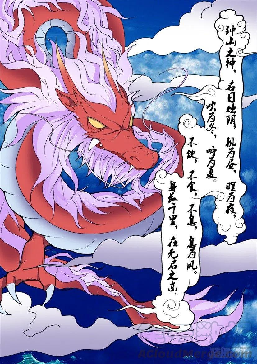 《遗司》漫画最新章节第92话 烛龙现世免费下拉式在线观看章节第【5】张图片