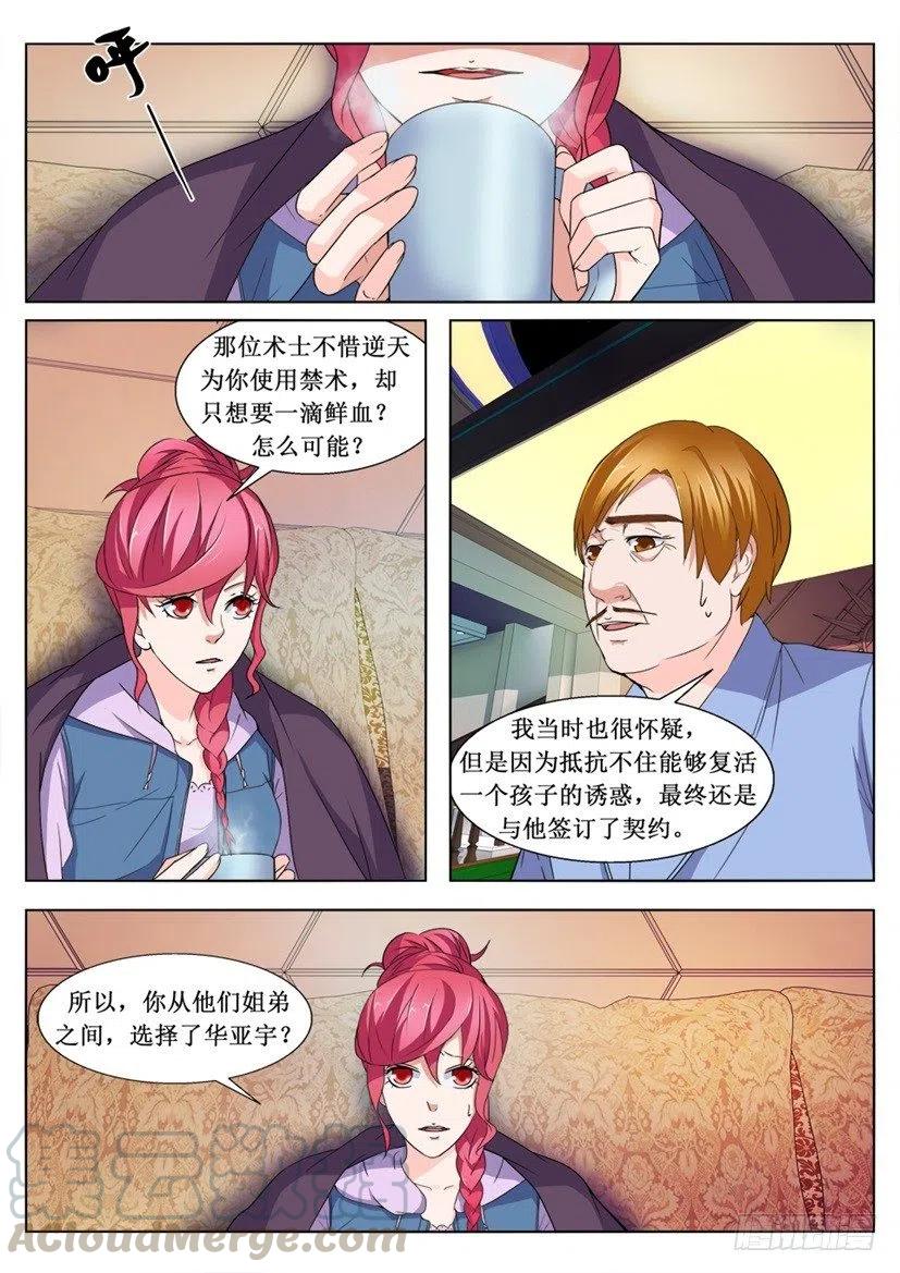 《遗司》漫画最新章节第93话 选择免费下拉式在线观看章节第【2】张图片