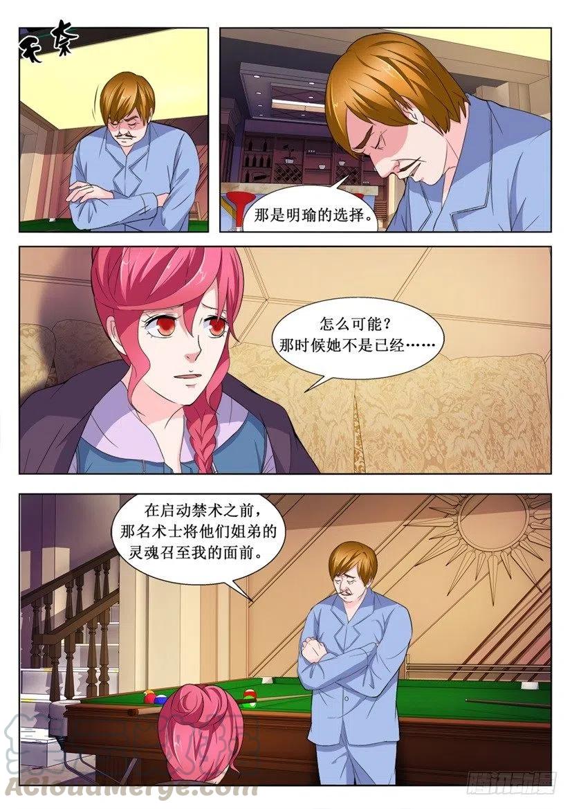 《遗司》漫画最新章节第93话 选择免费下拉式在线观看章节第【3】张图片