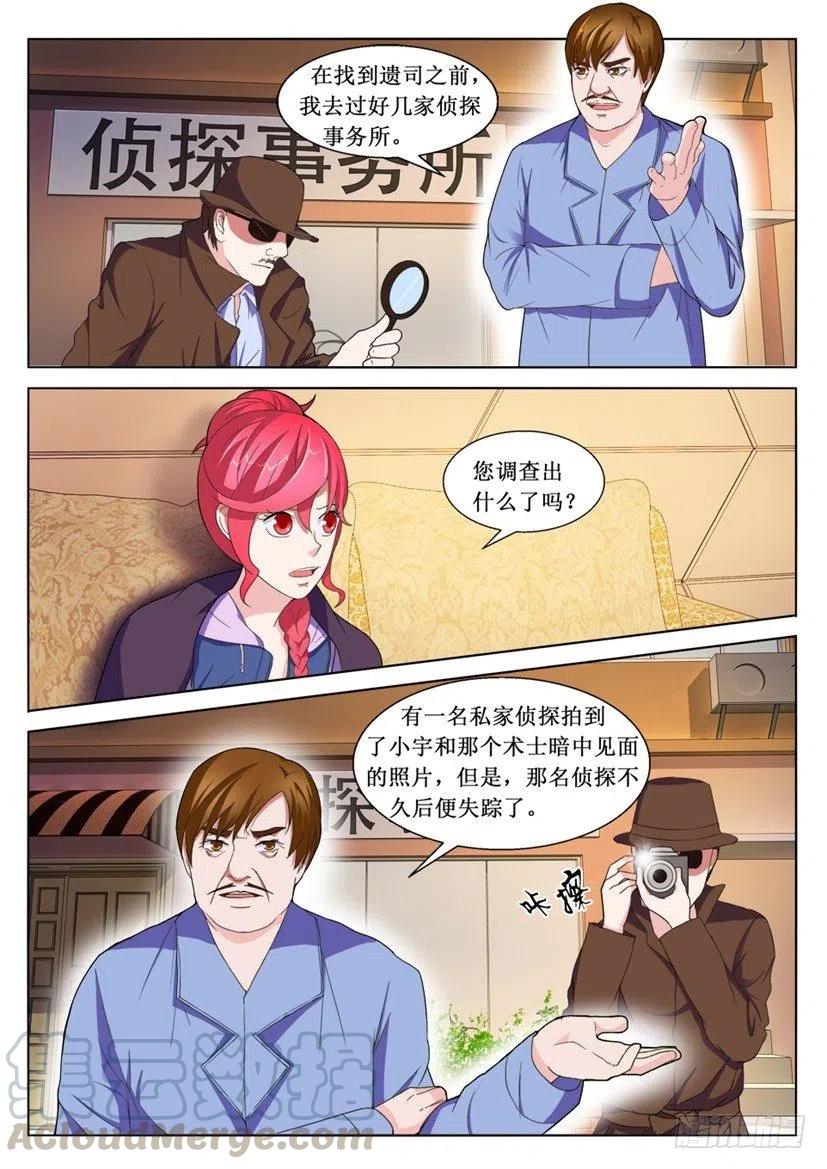 《遗司》漫画最新章节第95话 暴露免费下拉式在线观看章节第【3】张图片