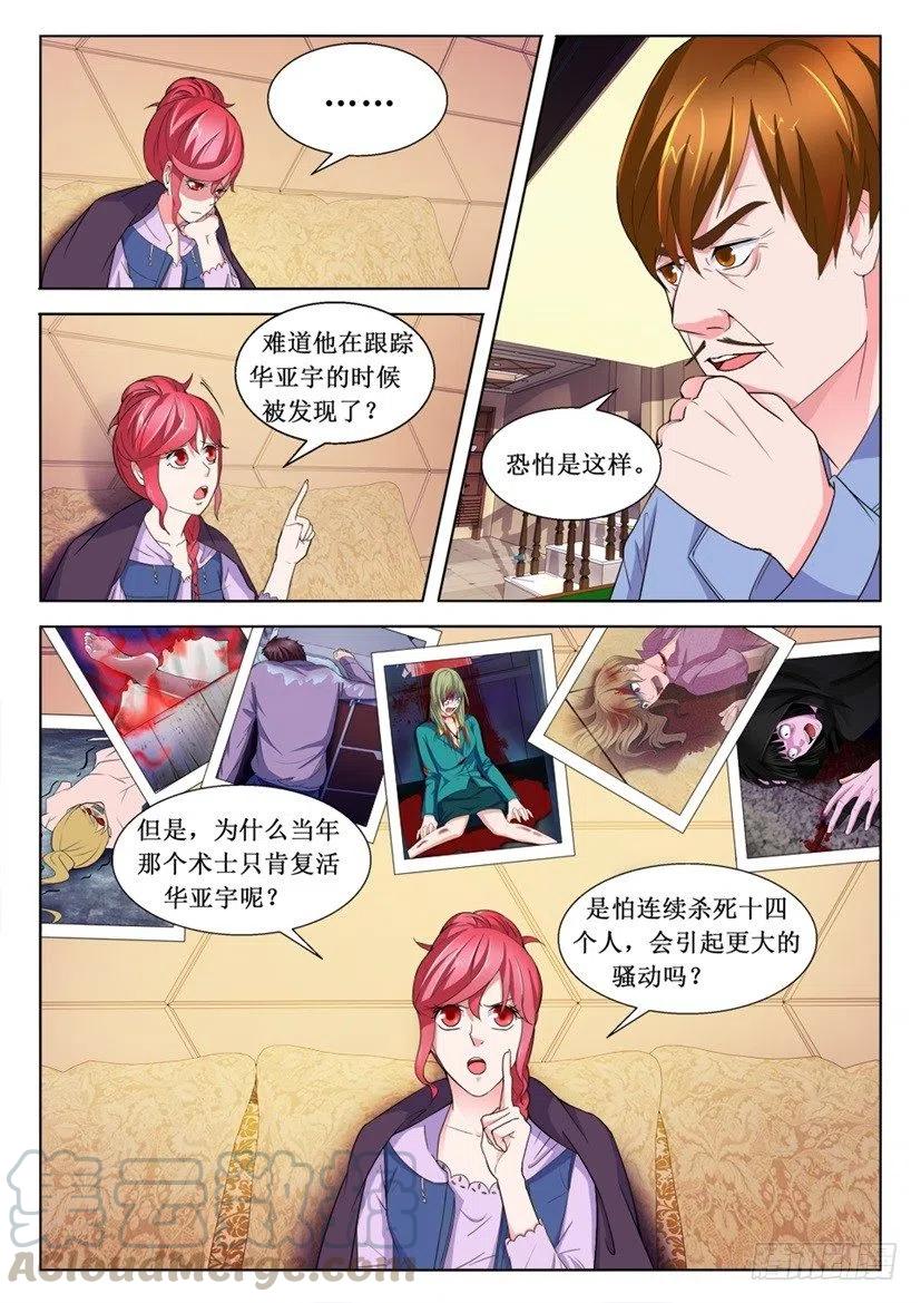 《遗司》漫画最新章节第95话 暴露免费下拉式在线观看章节第【4】张图片