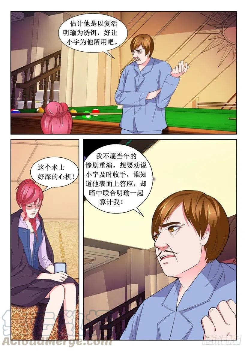 《遗司》漫画最新章节第95话 暴露免费下拉式在线观看章节第【5】张图片