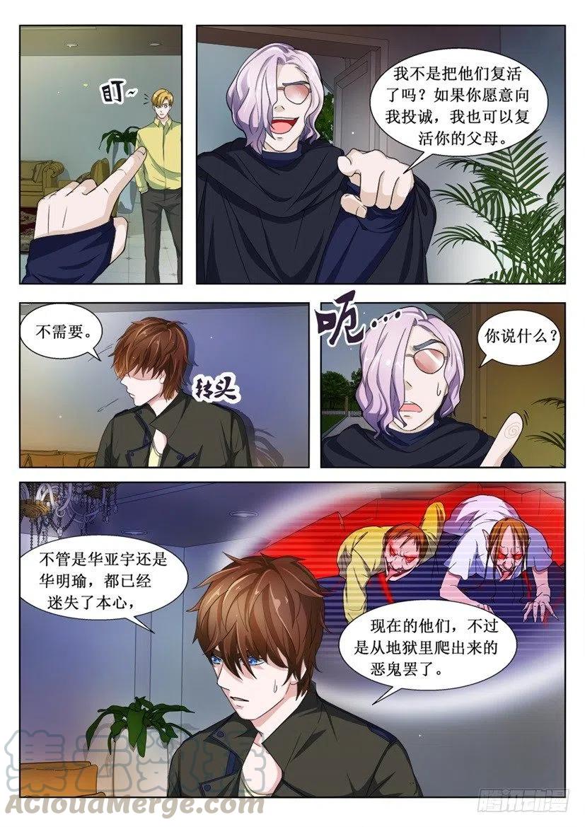 《遗司》漫画最新章节第96话 最初的梦魇免费下拉式在线观看章节第【10】张图片