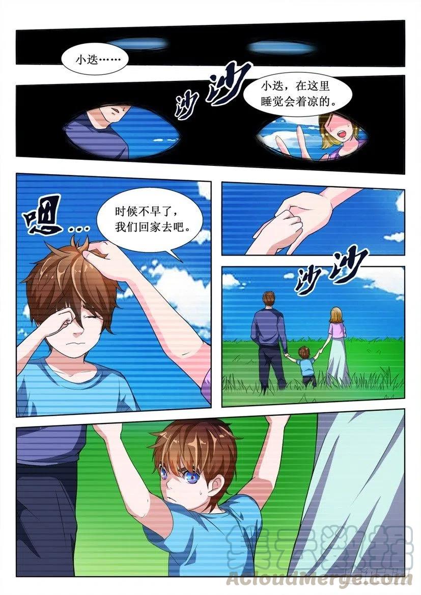 《遗司》漫画最新章节第96话 最初的梦魇免费下拉式在线观看章节第【8】张图片