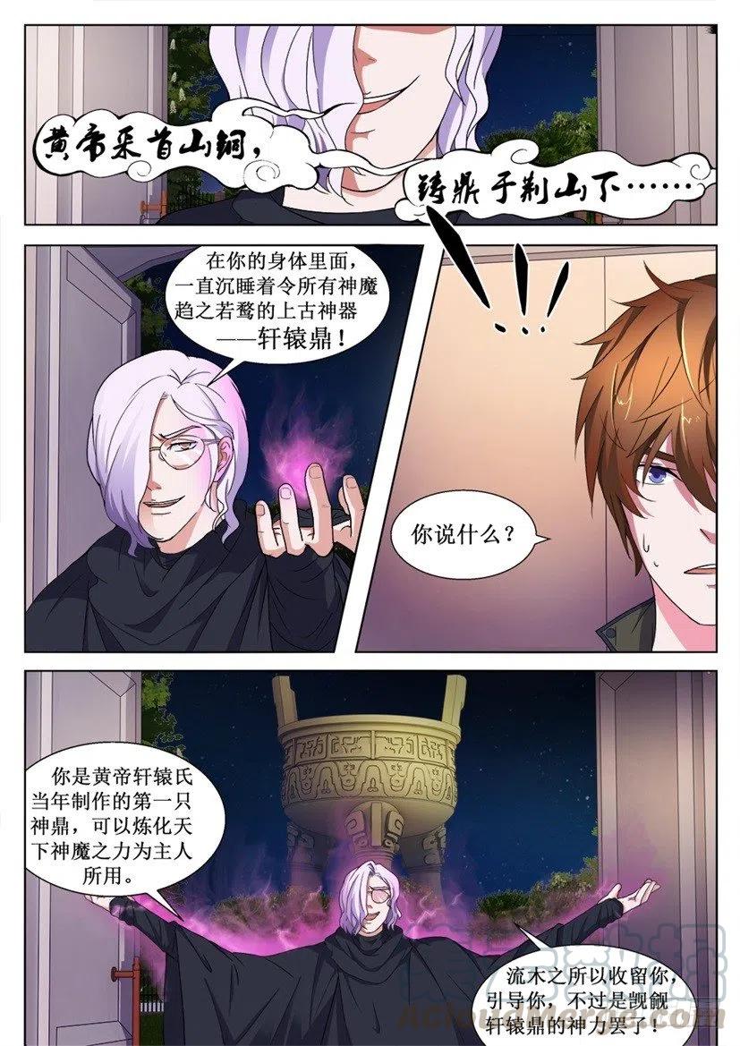 《遗司》漫画最新章节第97话 轩辕鼎免费下拉式在线观看章节第【4】张图片