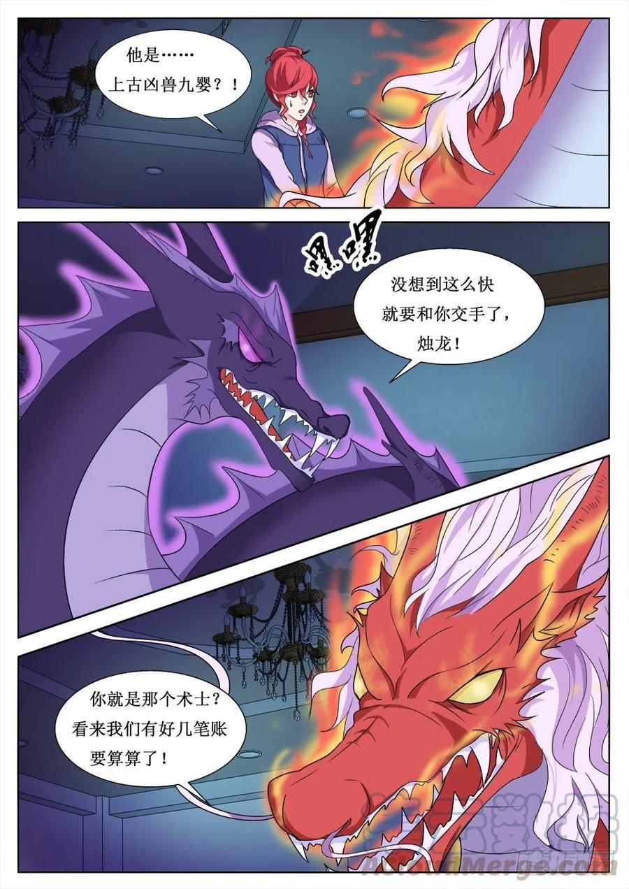 《遗司》漫画最新章节第98话 对决免费下拉式在线观看章节第【4】张图片