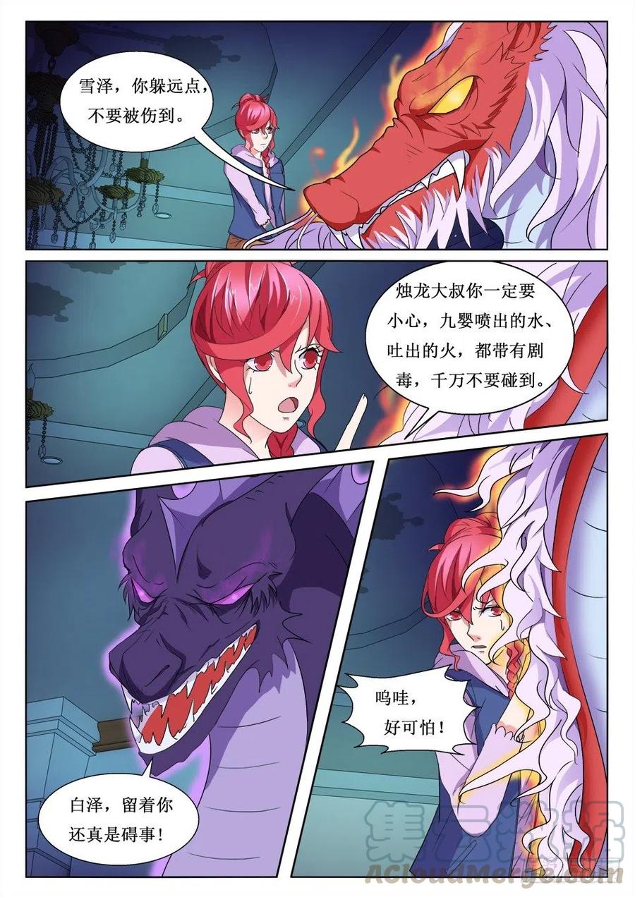 《遗司》漫画最新章节第98话 对决免费下拉式在线观看章节第【5】张图片