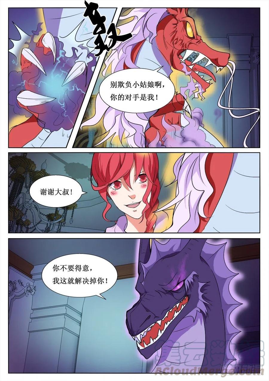 《遗司》漫画最新章节第98话 对决免费下拉式在线观看章节第【7】张图片