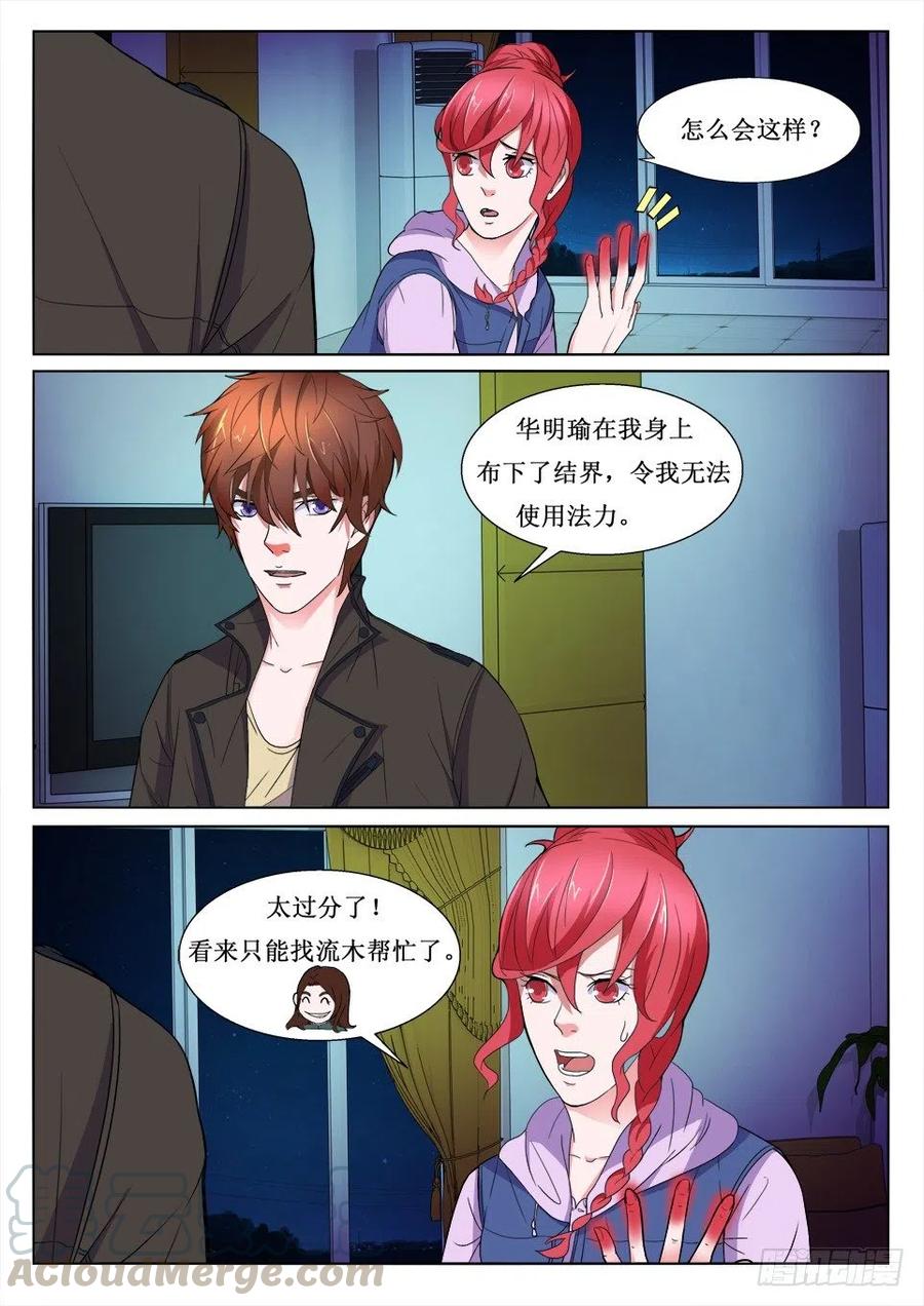 《遗司》漫画最新章节第98话 对决免费下拉式在线观看章节第【9】张图片