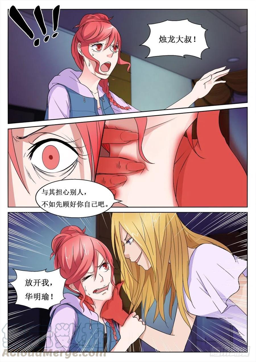 《遗司》漫画最新章节第99话 暗算免费下拉式在线观看章节第【10】张图片