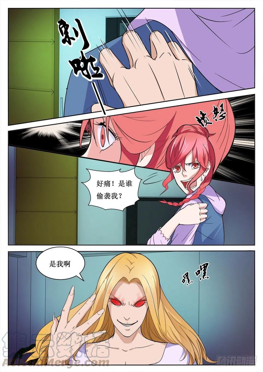 《遗司》漫画最新章节第99话 暗算免费下拉式在线观看章节第【2】张图片