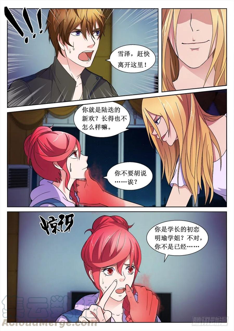 《遗司》漫画最新章节第99话 暗算免费下拉式在线观看章节第【3】张图片