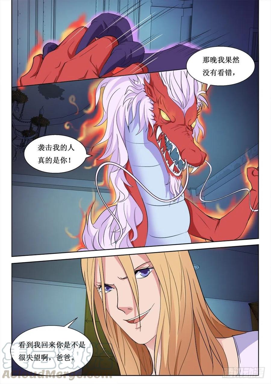 《遗司》漫画最新章节第99话 暗算免费下拉式在线观看章节第【5】张图片