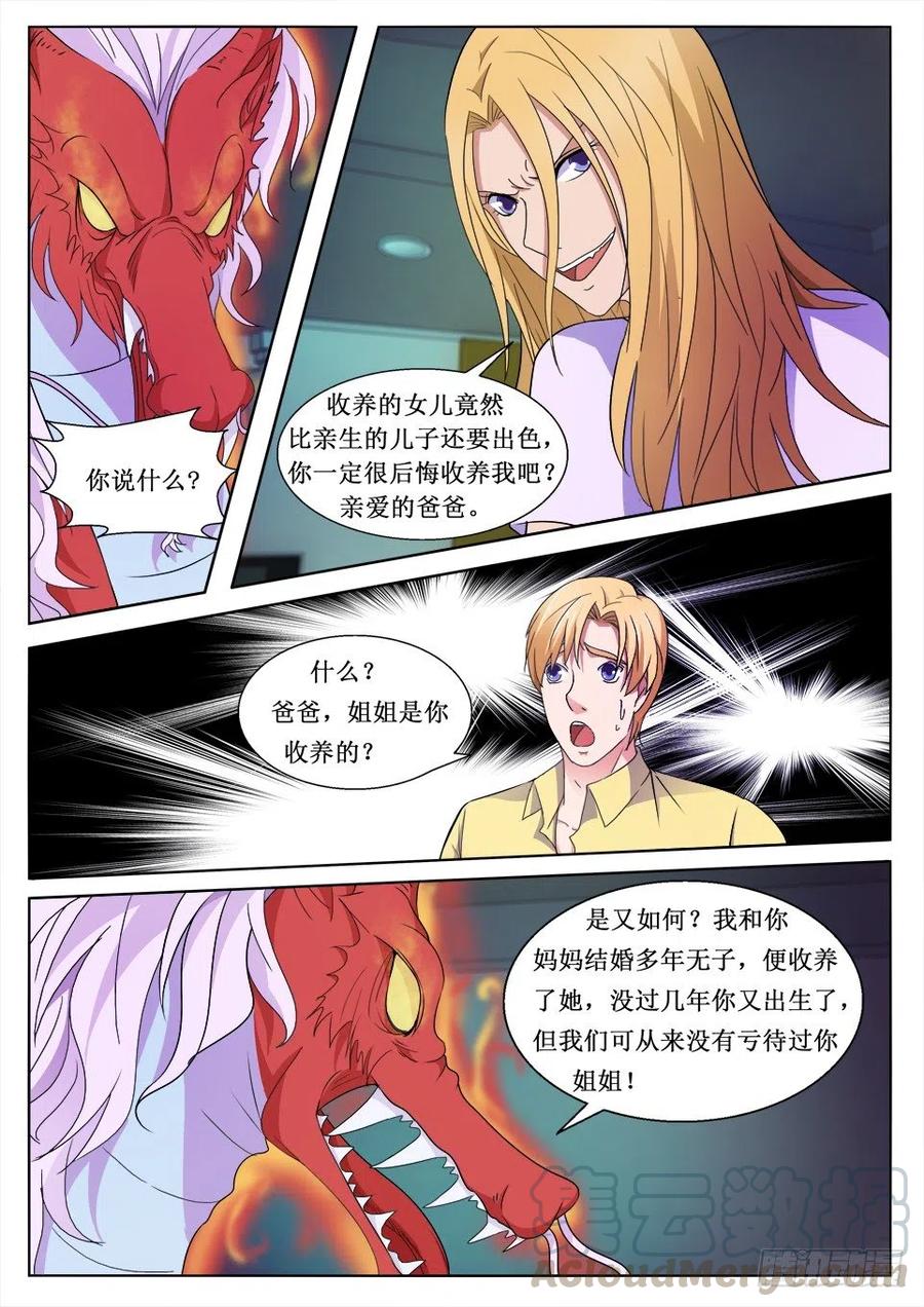 《遗司》漫画最新章节第99话 暗算免费下拉式在线观看章节第【6】张图片