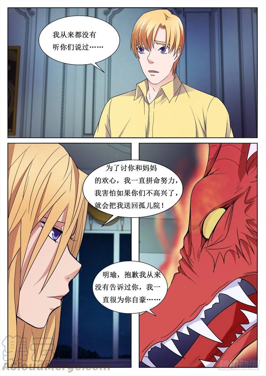 《遗司》漫画最新章节第99话 暗算免费下拉式在线观看章节第【7】张图片