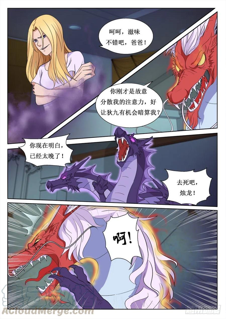 《遗司》漫画最新章节第99话 暗算免费下拉式在线观看章节第【9】张图片