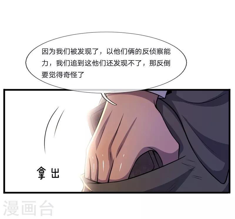 第127话 踩不死的蟑螂13