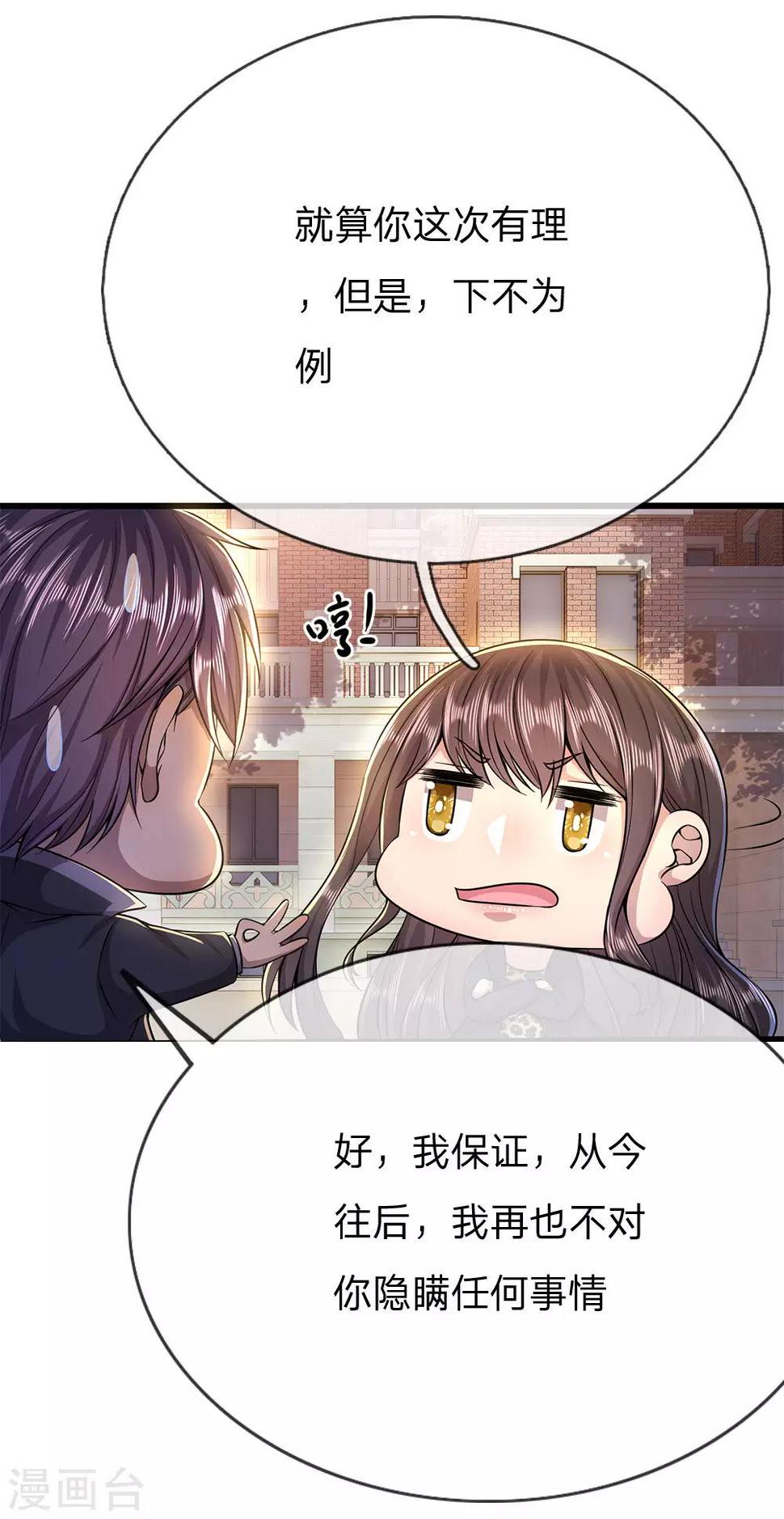 第207话 不会再对你隐瞒任何事10