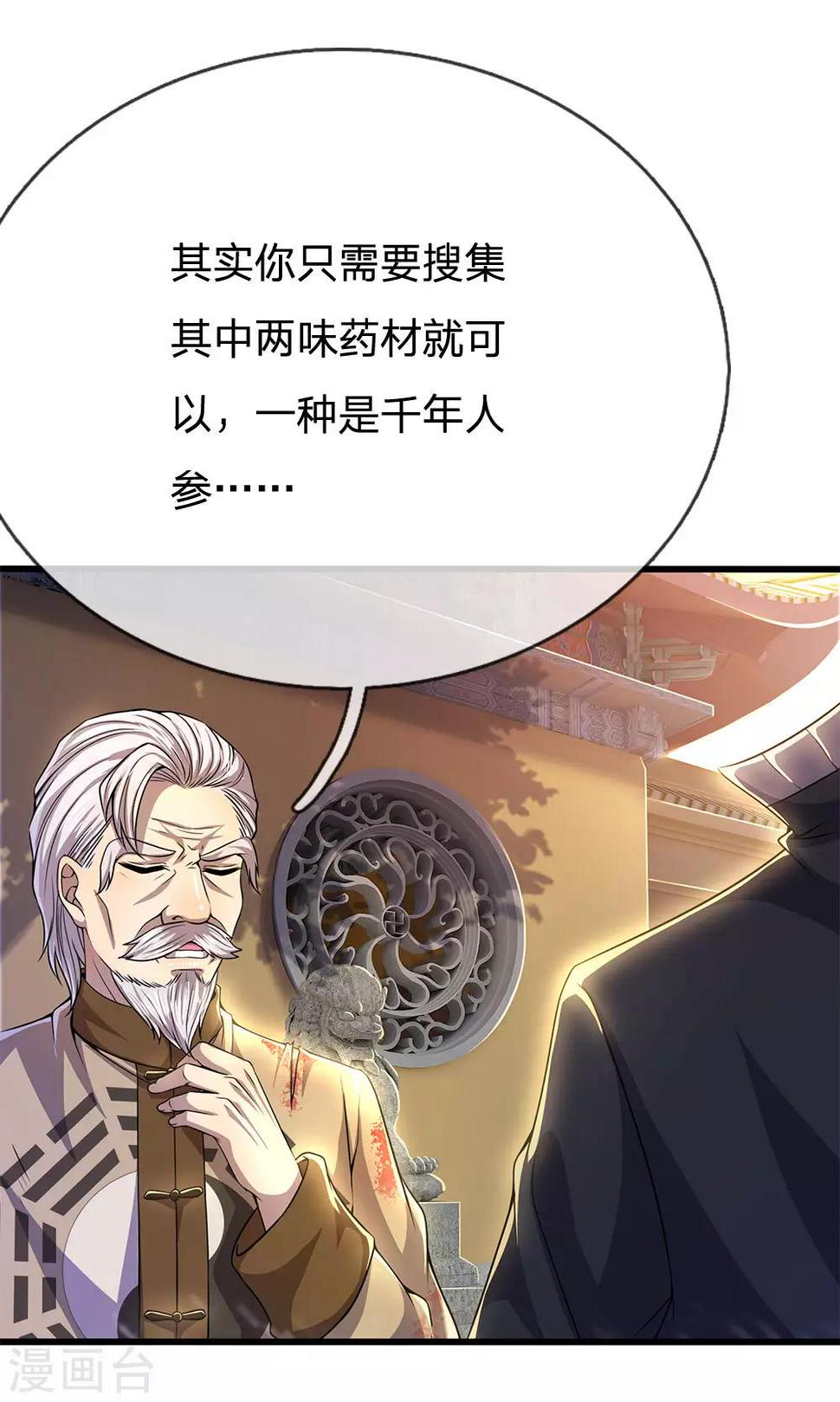 第217话 千年人参6