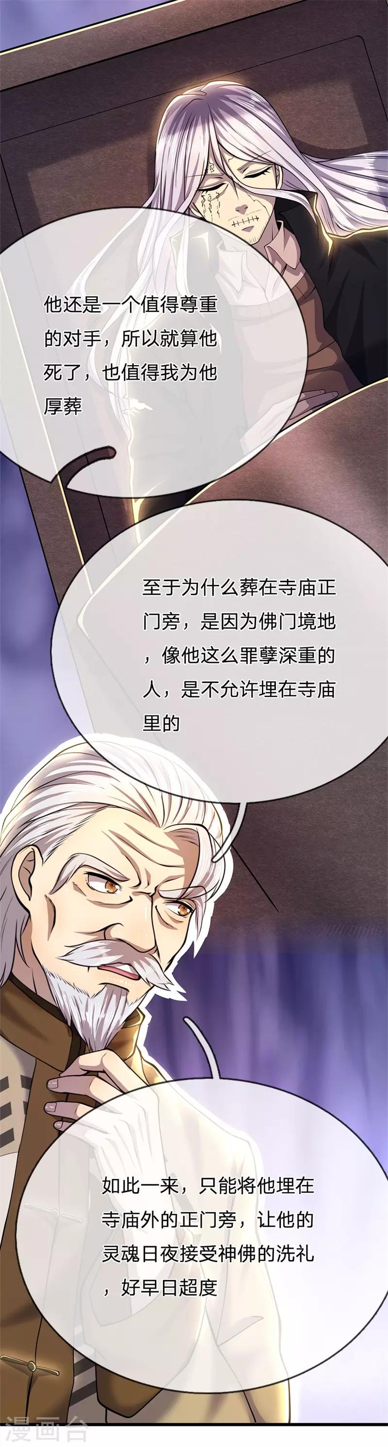 第224话 值得尊重的对手2