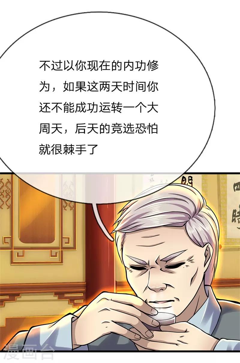 第229话 西蜀九华门7