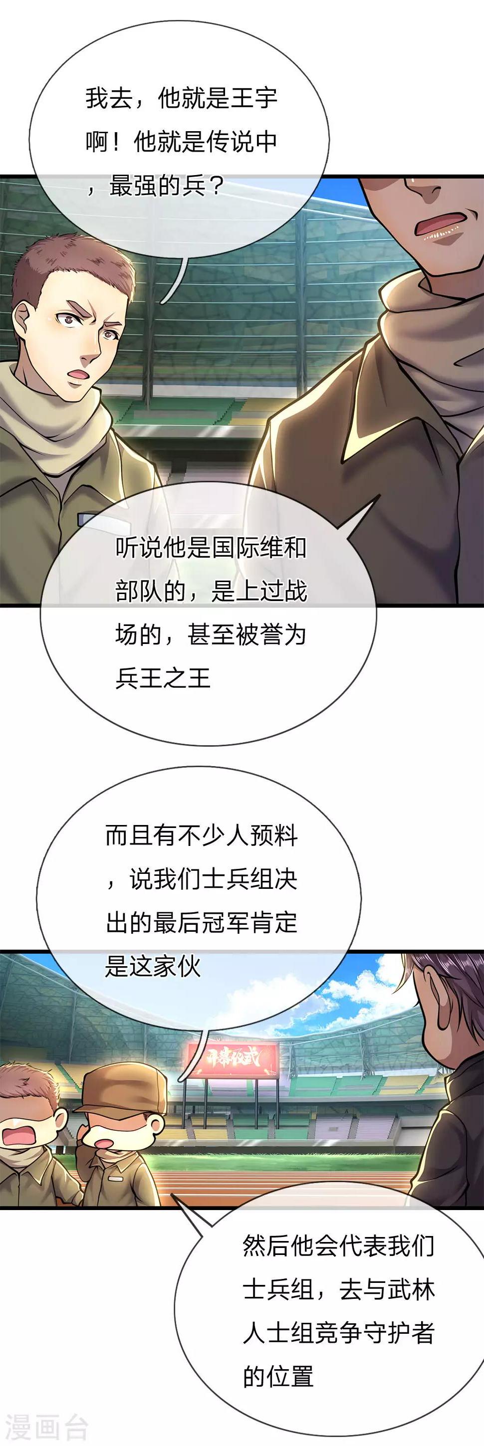 第256话 高鑫挑衅9