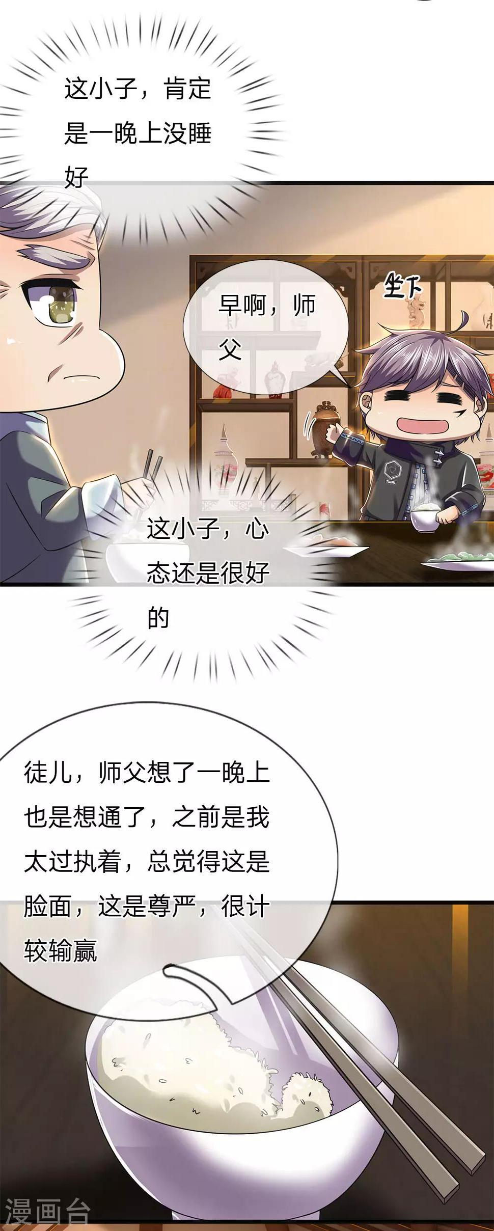 第265话 心态很好啊3